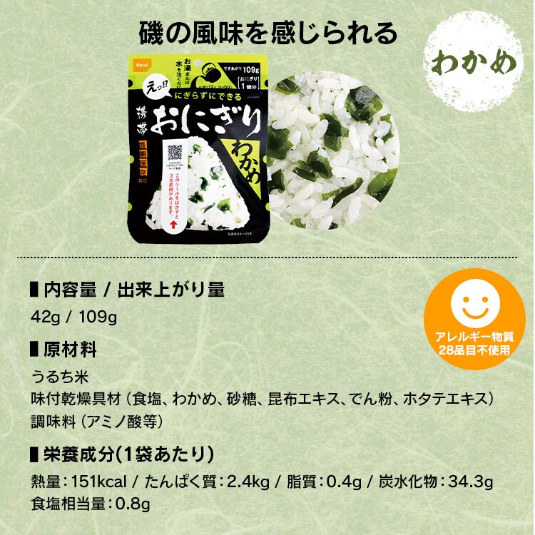 12個セット】 尾西食品 携帯おにぎり 4種類×各3個 非常食 防災食 保存