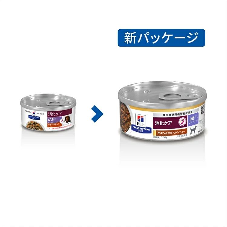 24個セット】犬用 療法食 ヒルズ i/d LowFat チキン&野菜入りシチュー