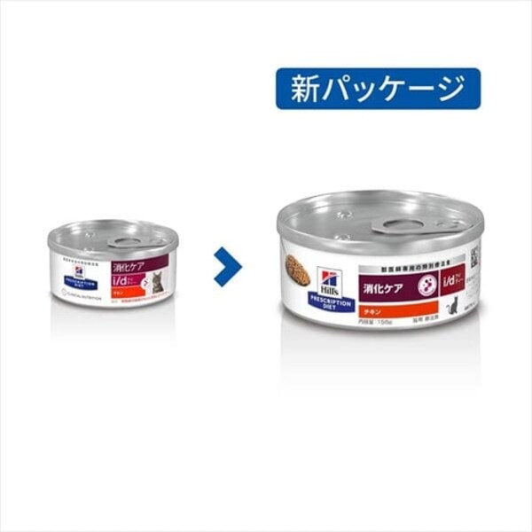 24缶セット】ヒルズ 特別療法食 猫用 消化ケア i/d チキン 156g 缶 
