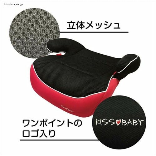 kiss baby ブースターシート レッド_4
