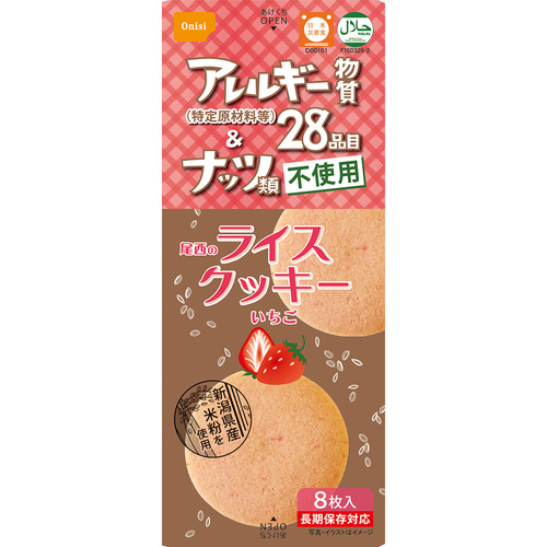 48箱セット】尾西食品 尾西のライスクッキー いちご 4008 7114701