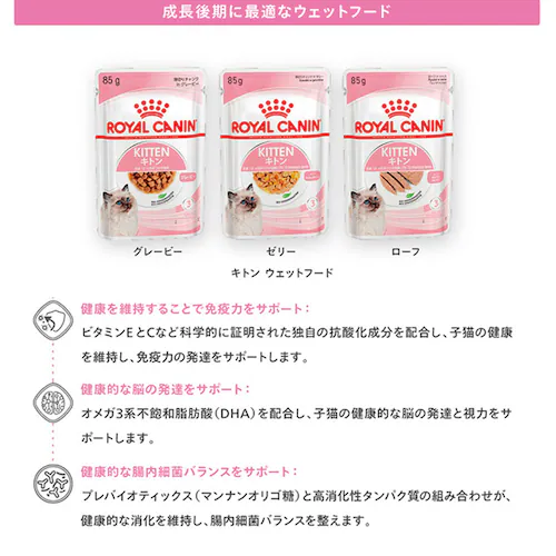 ロイヤルカナン キャットフード ウェット キトン 85g 3種お試しセット グレービー ゼリー ローフ 85g×各1個_3