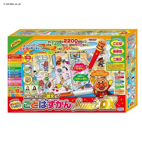 アンパンマン おしゃべりいっぱい!ことばずかん SuperDX_3
