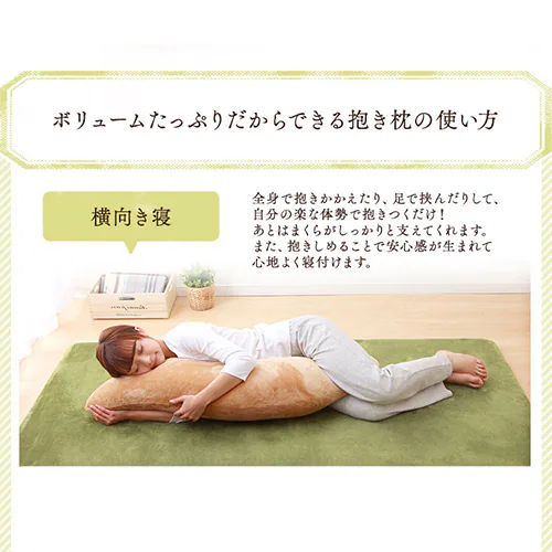 シンカーシャーリング抱き枕 81288 シャーリング/ブラウン _5