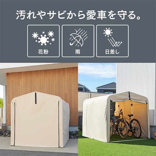 サイクルハウス 3台用 ACI-3SBE ベージュ 7257809 │アイリスオーヤマ