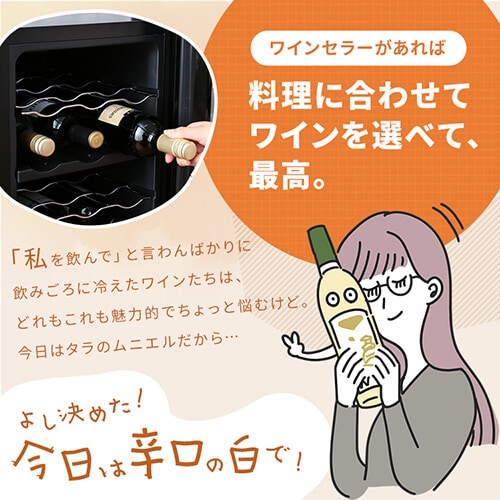 ワインセラー 18本 50L ペルチェ式 タッチパネル PWC-502P-B ブラック