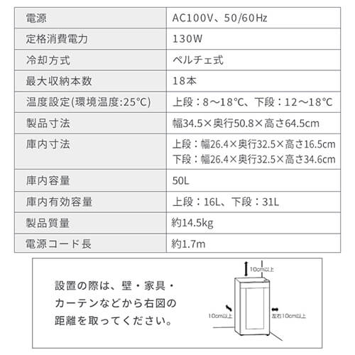 ワインセラー 18本 50L ペルチェ式 タッチパネル PWC-502P-B ブラック