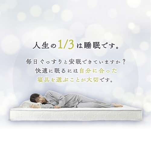 マットレス シングル ボンネルコイル 厚さ16.5㎝ ホワイト 7173759