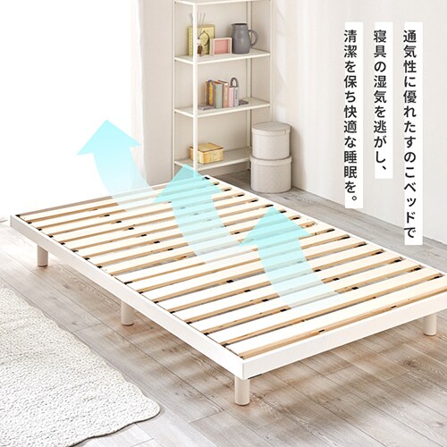 ベッド シングル すのこ 高さ2段階 ホワイト 7185223 │アイリス