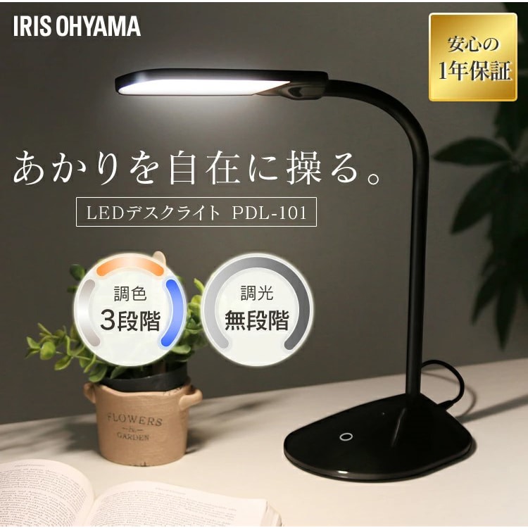 デスクライト 省エネ 角度調整 PDL-101-S シルバー 7132615 │アイリス