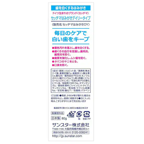 セッチマ はみがき スタンディングタイプ 80g 20663 スペシャル_2