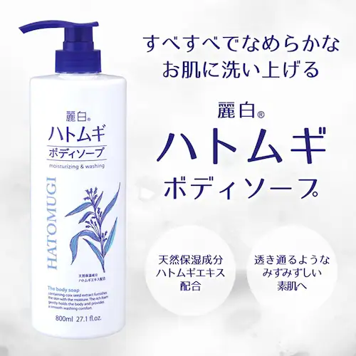 麗白 ハトムギ ボディソープ 本体 800ml_2