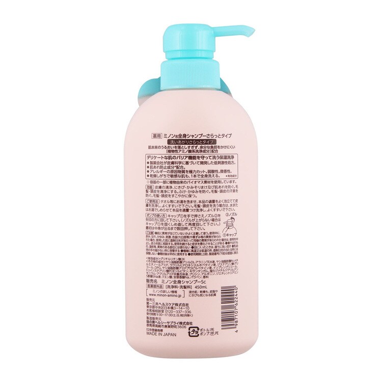 第一三共ヘルスケア ミノン 全身シャンプーさらっとタイプ450ml