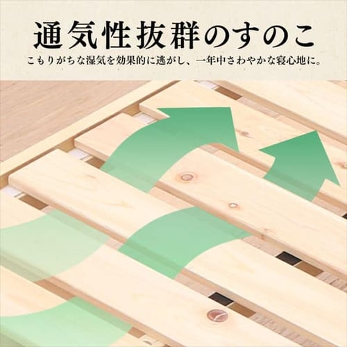 ベッド シングル すのこ 高さ4段階 ナチュラル 7136342 │アイリス