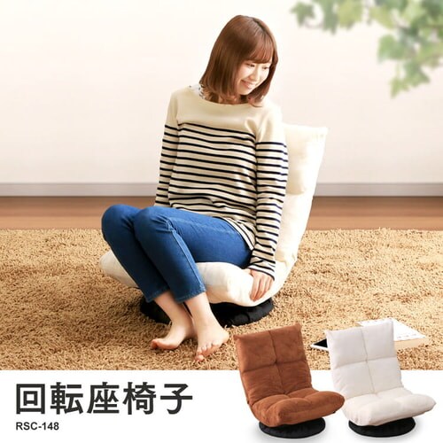 回転座椅子 RSC-148 全2色_2