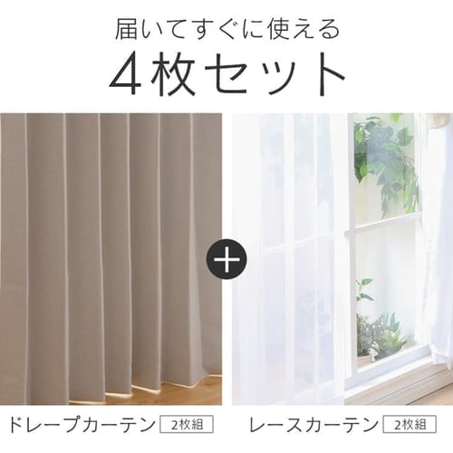 北欧風遮光カーテン 4P IP 幅100cm×丈100cm 4枚組み カリヨン