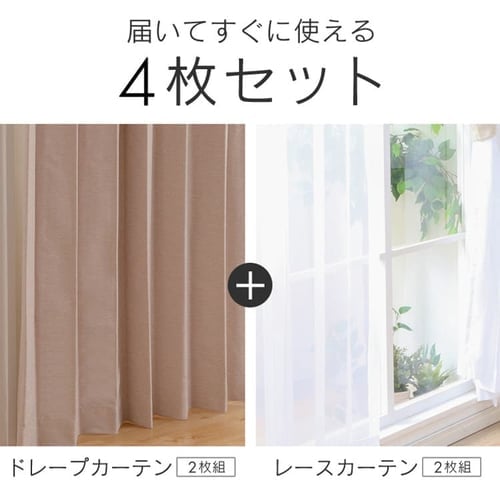 完全遮光カーテン 4P IP 幅100cm×丈135cm 4枚組み ロレンツ/ネイビー