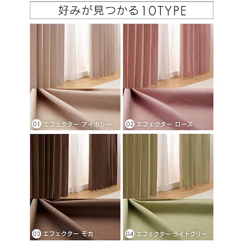 完全遮光カーテン 4P IP 幅100cm×丈120cm 4枚組み エフェクター/モカ_13