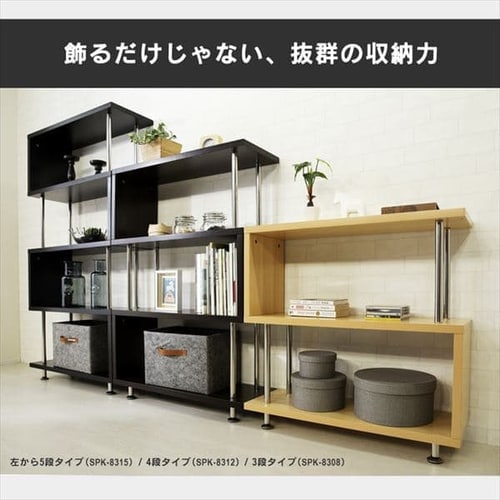 ラック 棚 オープンラック 3段 S字 SRK-8308 ダークブラウン 7137796