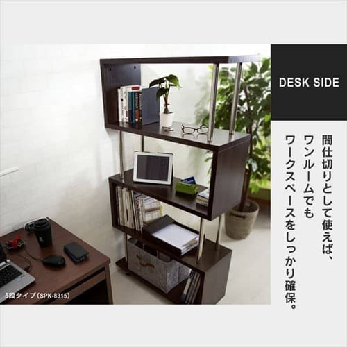 ラック 棚 オープンラック 3段 S字 SRK-8308 ダークブラウン 7137796