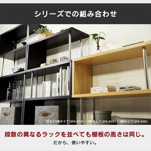 ラック 棚 オープンラック 3段 S字 SRK-8308 ダークブラウン 7137796