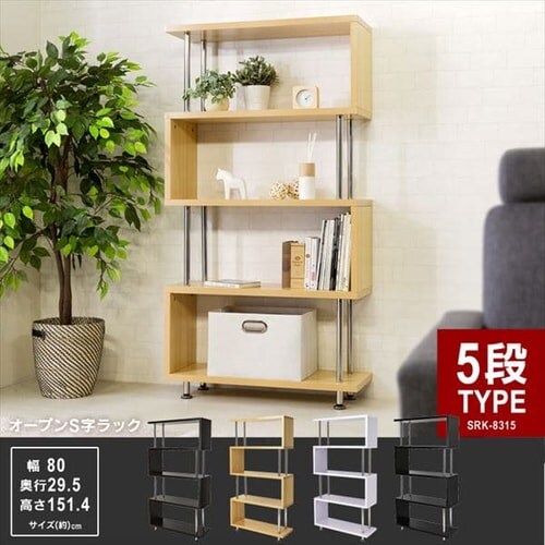 【特価商品】IBUYKE 本棚 収納 オープンシェルフ オープンラック S字 5 ラック S字 オープンラック 5段 スリム 薄型 おしゃれ 収納棚 シェルフ