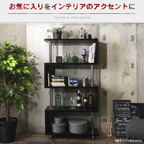 ラック 棚 オープンラック 4段 S字 SRK-8312 ダークブラウン 7137800