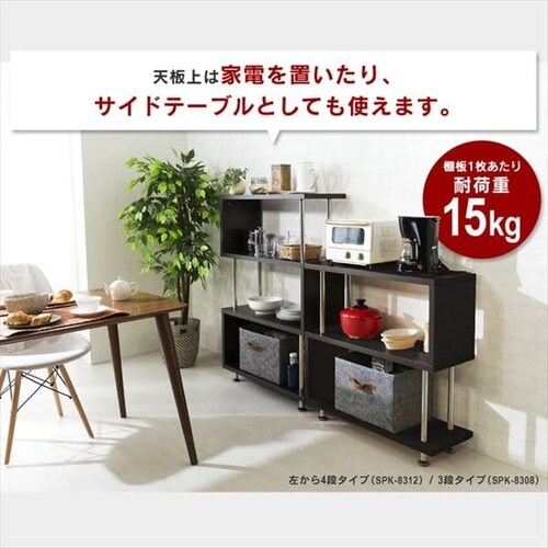 ラック 棚 オープンラック 4段 S字 SRK-8312 ダークブラウン 7137800