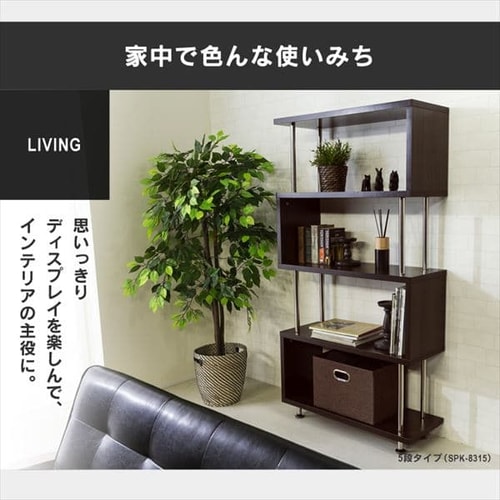 ラック 棚 オープンラック 4段 S字 SRK-8312 ダークブラウン 7137800