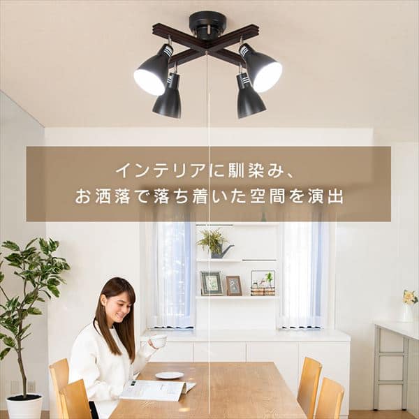 電球セット】 4灯シーリングライト クロスタイプ PCL-CW401-DH