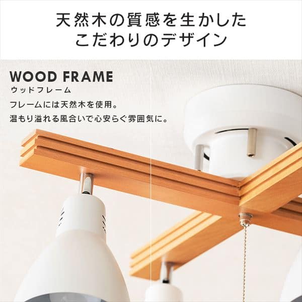 電球セット】 4灯シーリングライト クロスタイプ PCL-CW401-DH