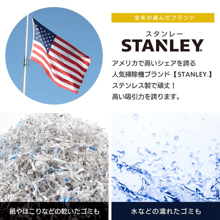 掃除機 スタンレー STANLEY バキュームクリーナー 乾湿両用 業務用