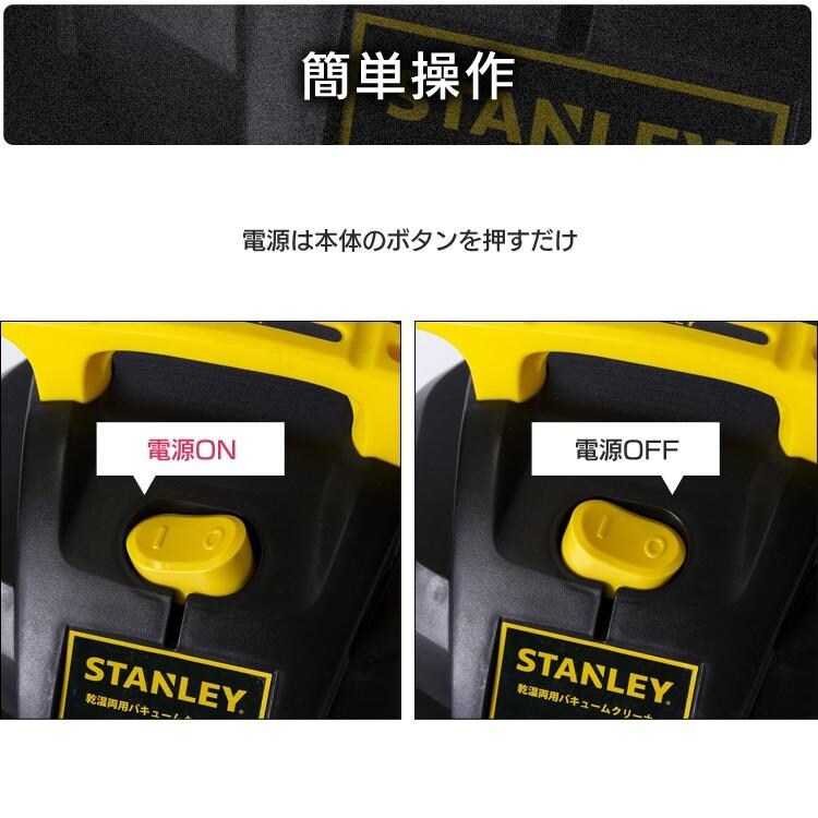 掃除機 スタンレー STANLEY バキュームクリーナー 乾湿両用 業務用