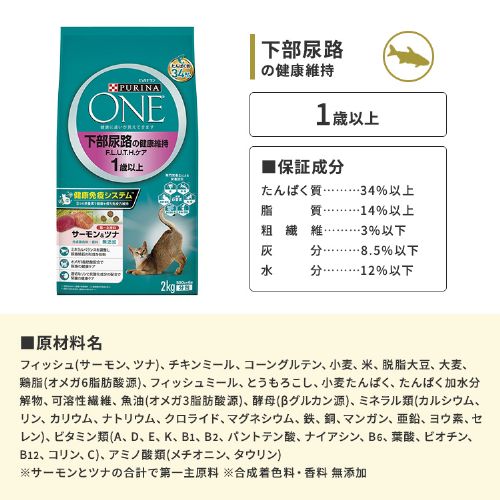 ピュリナワンキャット 下部尿路の健康維持 F.L.U.T.H.ケア 1歳以上