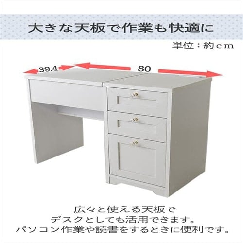 ドレッサーデスクチェアセット 98926 ホワイト 7143521 │アイリス