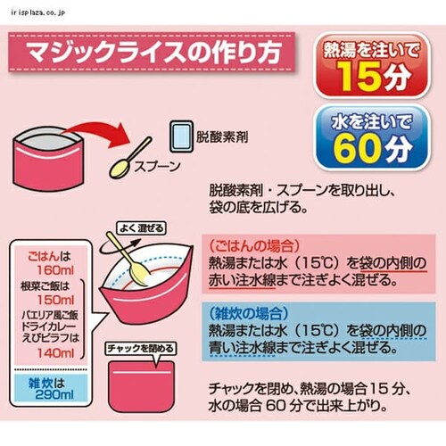 マジックライス 保存食 梅じゃこご飯 1FMR31012CC_3
