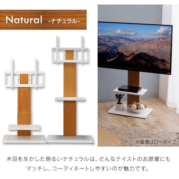 壁掛け風スタンドテレビ台 ロータイプ ナチュラル 7184321 │アイリス