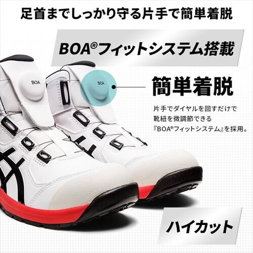 アシックス ウィンジョブ CP304 Boa 1271A030_2