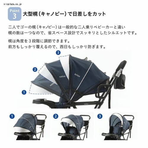 カトージ ベビーカー 二人でゴー ネイビー 41911 7145734│アイリス