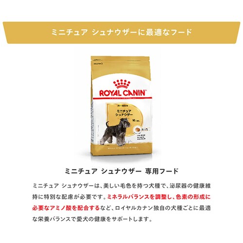 ロイヤルカナン ミニチュアシュナウザー 成犬〜高齢犬用 1.5kg BHN(ブリード ヘルス ニュートリション)rcdb20_4