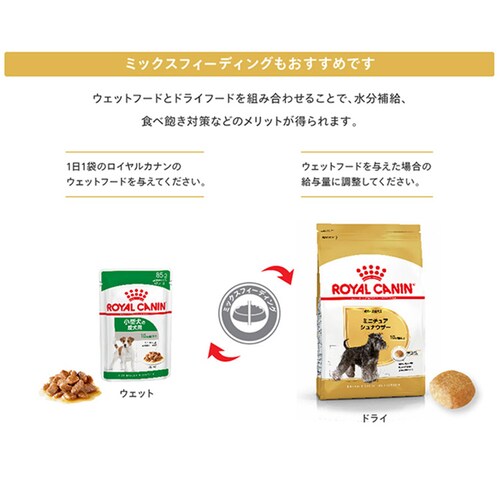 ロイヤルカナン ミニチュアシュナウザー 成犬〜高齢犬用 1.5kg BHN(ブリード ヘルス ニュートリション)rcdb20_7