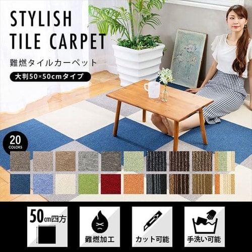 20枚セット】タイルカーペット 難燃 50×50cm TKP-PP50 アイボリー