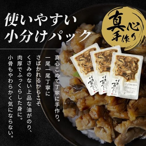 伊達あなごの刻み煮穴子 70g×3パックセット 【時間指定不可】 7147344