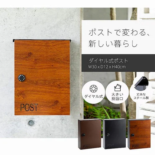 ダイヤル式ポスト PPDS-30 木目調ブラウン _2