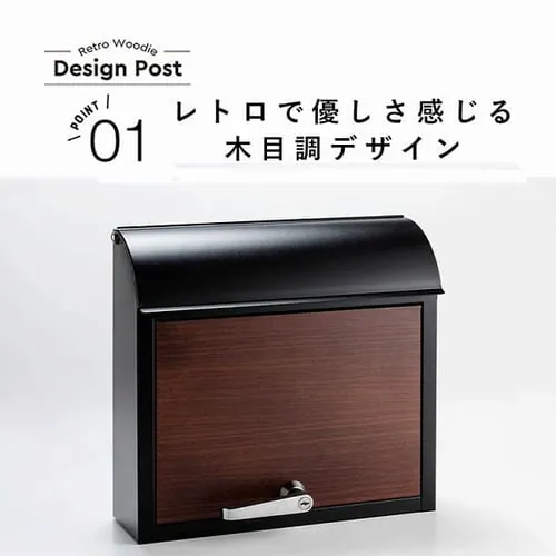 木目調レトロデザインポスト PPWR-38 ナチュラル _6