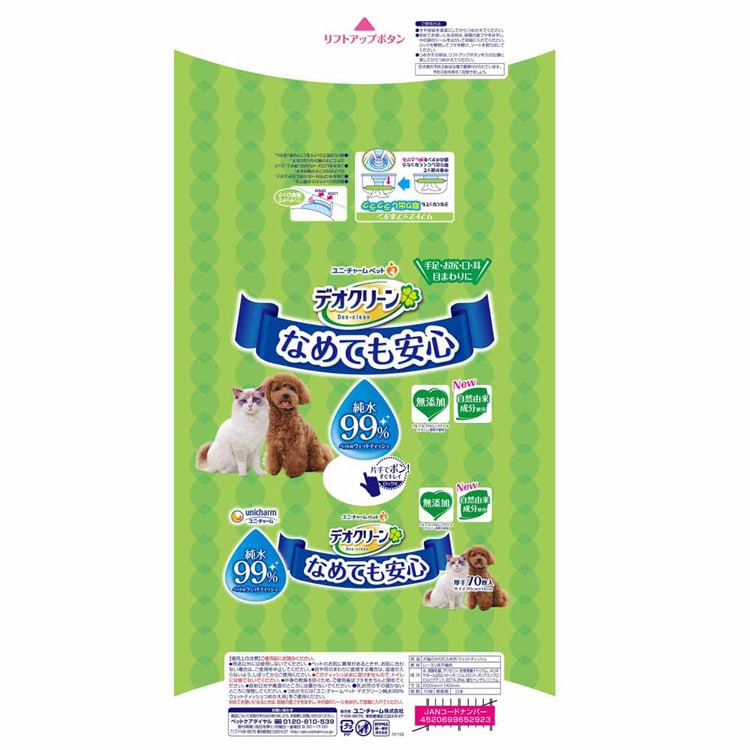 ユニ・チャーム ペットケア デオクリーン 純水99％ウェットティッシュ