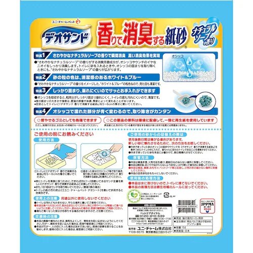ユニ・チャーム 【単品】デオサンド 猫砂 紙 デオサンド 香りで消臭