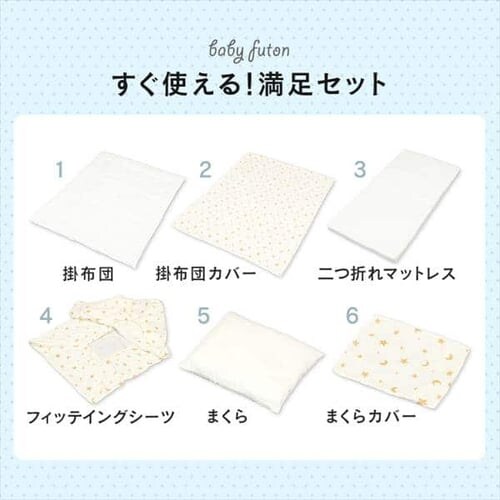 アイリスプラザ ベビー布団 国産ガーゼカバー付き6点セット IV IRP0158 【前払い不可】【代引き不可】【同梱不可】_3