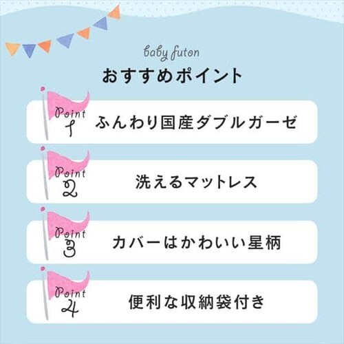 アイリスプラザ ベビー布団 国産ガーゼカバー付き6点セット IV IRP0158 【前払い不可】【代引き不可】【同梱不可】_4