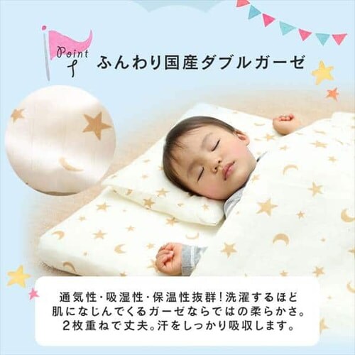 アイリスプラザ ベビー布団 国産ガーゼカバー付き6点セット IV IRP0158 【前払い不可】【代引き不可】【同梱不可】_5